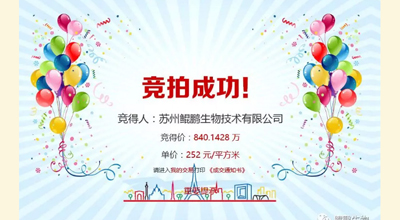 【喜讯】bg大游生物竞拍土地成功