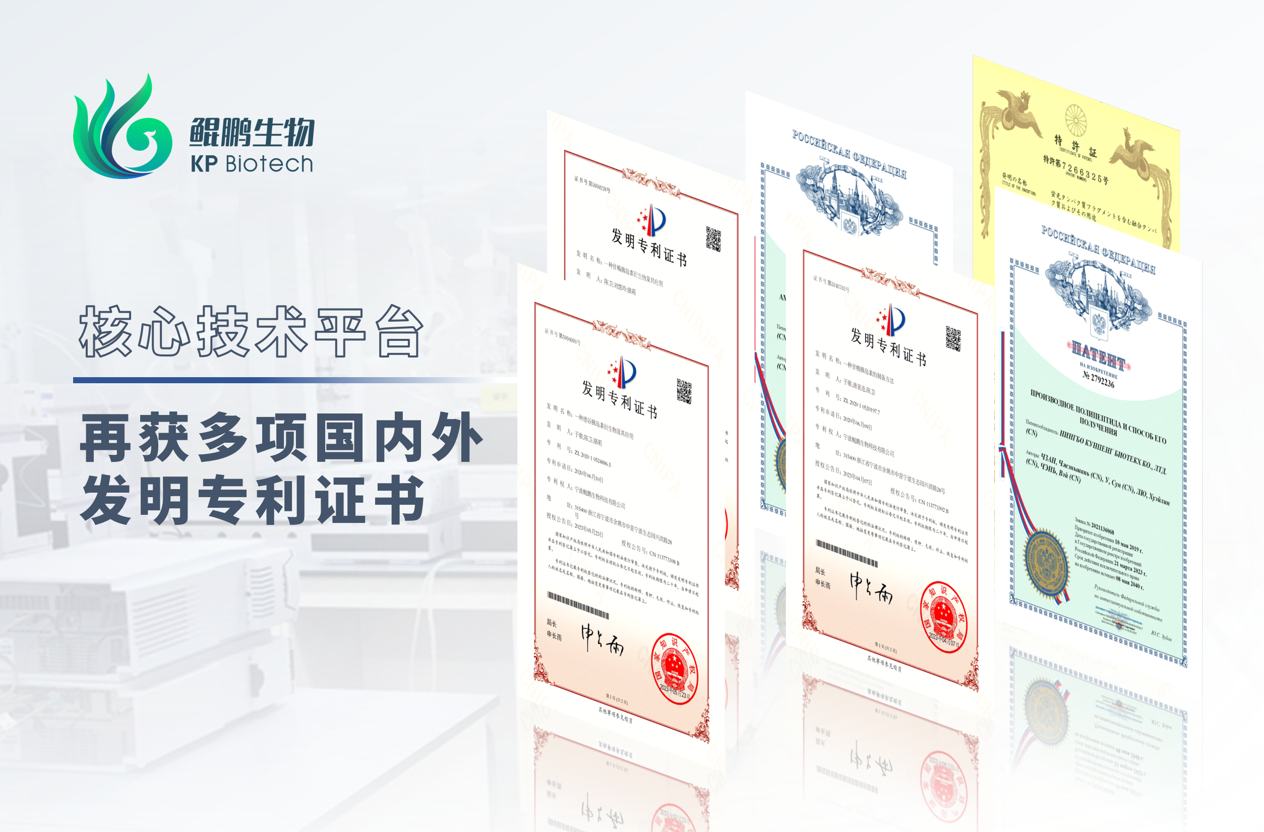 bg大游生物半年内新增六项发明专利 开启核心技术转化加速度