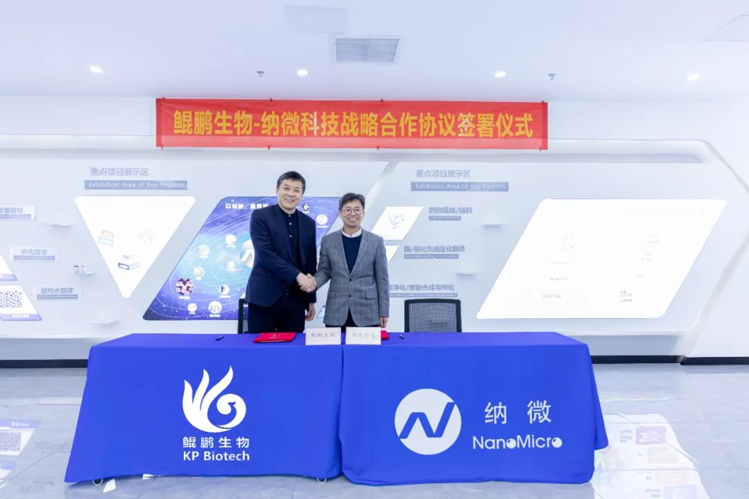 1707186391371342.jpg bg大游生物与纳微科技达成战略合作:深耕底层技术的双向奔赴.jpg